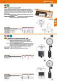 111 Профильный нутромер КТ Для измерения внутренних профилей и зубьев, мелкошлицевых профилей и профилей шлицевых отверстий Высокая точность Каталог HOFFMANN GROUP 2017 Ручной слесарно-монтажный и контрольно-измерительный инструмент для производственных предприятиий и служб сервиса Инвентарь Стр. 111