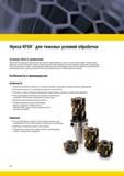 1770 Длиннокромочная фреза Kennametal KFSR с удлиненной наборной режущей кромкой специально разработана для тяжелого фрезерования стали и чугуна и обеспечи Мастер-каталог KENNAMETAL 2013 Металлорежущий инструмент Точение Обработка отверстий Фрезерование Стр. P80
