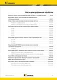 1841 Фрезы Kennametal с двусторонними пластинами для работы с большими подачами R2-R7 KenFeed Mini Фрезы с односторонними пластинами для работы с небольшим Мастер-каталог KENNAMETAL 2013 Металлорежущий инструмент Точение Обработка отверстий Фрезерование Стр. R1