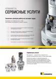 557 Высококвалифицированные и опытные специалисты Kennametal окажут вам профессиональную поддержку Восстановление свойств изношенного инструмента Каталог KENNAMETAL 2014 Инновации Новый металлорежущий инструмент и инструментальная оснастка для станков и станочных комплексов Стр.