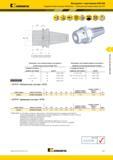 175 Вспомогательный станочный инструмент Kennametal с хвостовиком HSK 63A Гидравлические патроны HydroForce с большим крутящим моментом (HT) L9 минимальная длина Каталог KENNAMETAL 2015 Инновации Металлорежущий инструмент и инструментальная оснастка для металлообработки Стр. E11