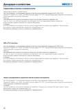 701 Декларация о соответствии от инструментальной шведской компании Seco Утилизация Seco Tools приобретает использованные пластины и цельные твердосплавные инструме Каталог SECO 2015 Токарный инструмент для точения отрезки и обработки канавок Стр. 700