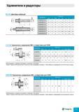 807 Удлинители и редукторы RE-AVI Демпфер вибраций CHS MB Удлинитель соединения MB с отверстием для СОЖ Обозначение Размер (мм) MB d1 m1 R d2 L L1 L2 об Каталог TAEGUTEC 2011 Металлорежущий инструмент и инструментальная оснастка Стр. H9