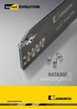 Каталог KENNAMETAL 2016 Инновации Металлорежущий инструмент и инструментальная оснастка для обрабатывающего оборудования