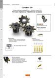 54 Дисковые прорезные фрезы Sandvik CoroMill 329 для точной фрезерной отрезки и обработки канавок пазов на заготовках Жесткое крепление сменных режущих Каталог SANDVIK COROMANT 2015 Металлорежущие вращающиеся инструменты и оснастка Стр. J26