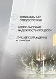 101 ОПТИМАЛЬНЫМ ОТВОД СТРУЖКИ БОЛЕЕ ВЫСОКАЯ НАДЕЖНОСТЬ ПРОЦЕССА ЛУЧШЕЕ ОХЛАЖДЕНИЕ И СМАЗКА Технологическая оснастка Guhring для металлообрабатывающих станков и Каталог GUHRING 2012 Инструментальная оснастка и принадлежности для обрабатывающих центров Стр. 97