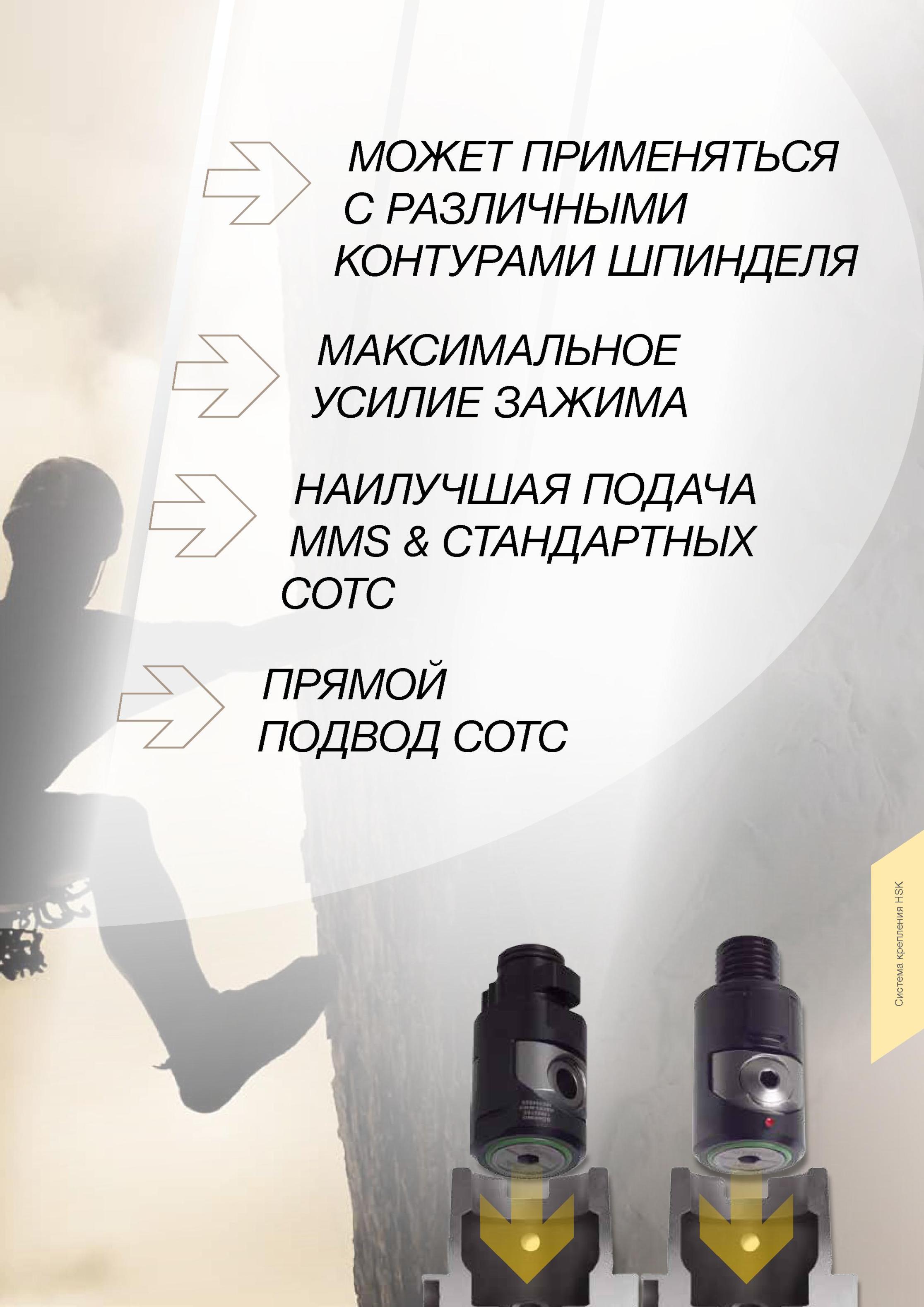 155 Шпиндельная станочная зажимная оснастка Guhring для механообрабатывающего оборудования с разъемом шпинделя HSK DIN 69893 МОЖЕТ ПРИМЕНЯТЬСЯ С РАЗЛИЧНЫМИ КОН Каталог GUHRING 2012 Инструментальная оснастка и принадлежности для обрабатывающих центров Стр. 151