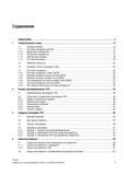 7 Содержание справочника Siemens 2012 Программирование Основы 840D на русском языке Предисловие Геометрические основы Позиции детали Справочник SIEMENS 2012 Пользователя Основы программирования стоек ЧПУ Sinumerik 840D sl 828D Металлообрабатывающее оборудование Стр. 7