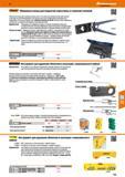 733 Обжимные клещи для линейной опрессовки со встроенным элементом быстрой подачи и принудительной блокировкой с контролем конечных положений Каталог HOFFMANN GROUP 2017 Ручной слесарно-монтажный и контрольно-измерительный инструмент для производственных предприятиий и служб сервиса Инвентарь Стр. 733