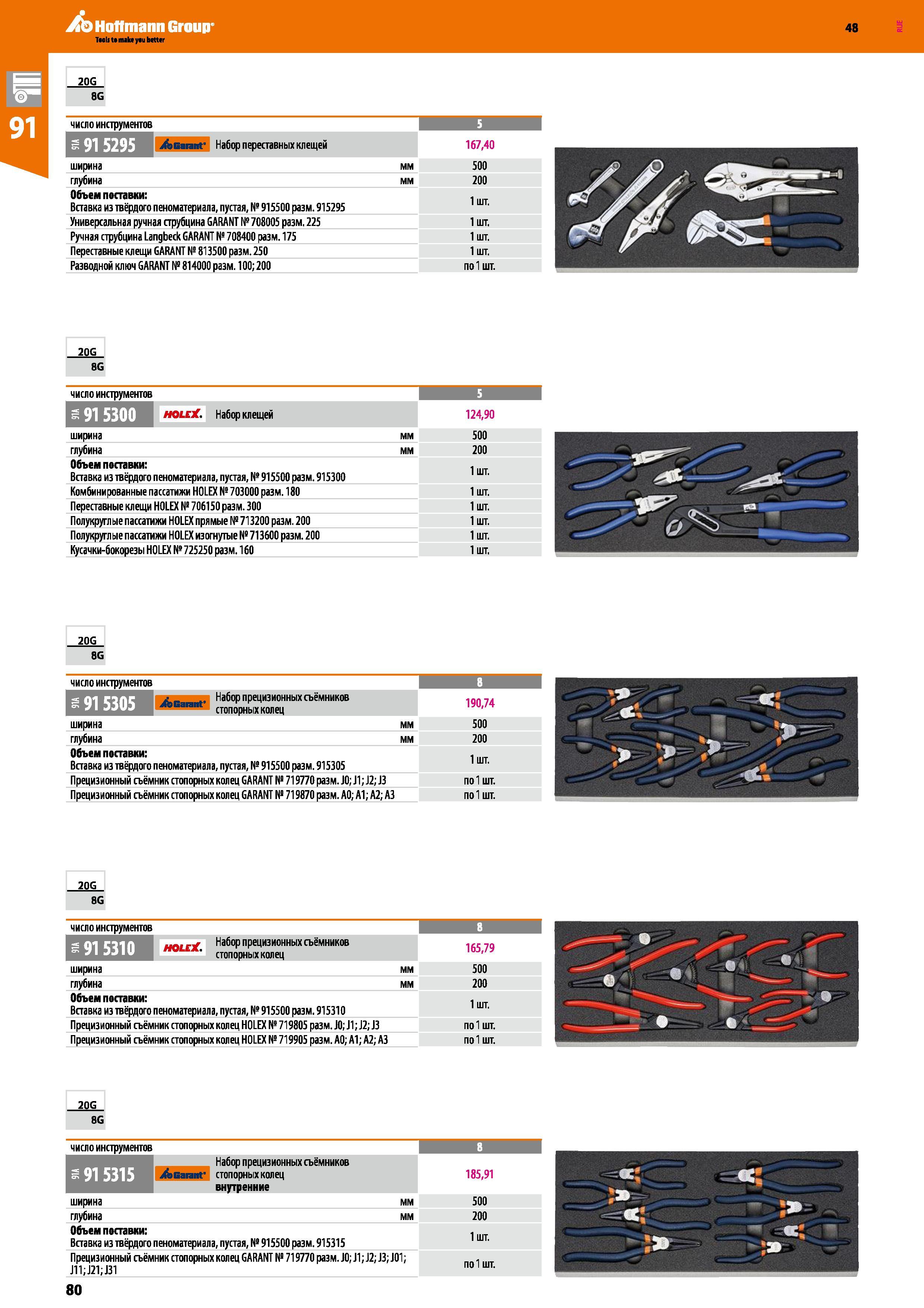 80 Hoffmann Group Tao It t mala yau better 48 число инструментов 5 1 j&Gannt' Набор переставных клещей 167,40 ширина мм 500 глубина мм 200 Объем пос Каталог HOFFMANN GROUP 2017 Мебель производственная Промышленные системы хранения Рабочие места Верстаки Автоматизированные шкафы Складское оборудование Стр. 80