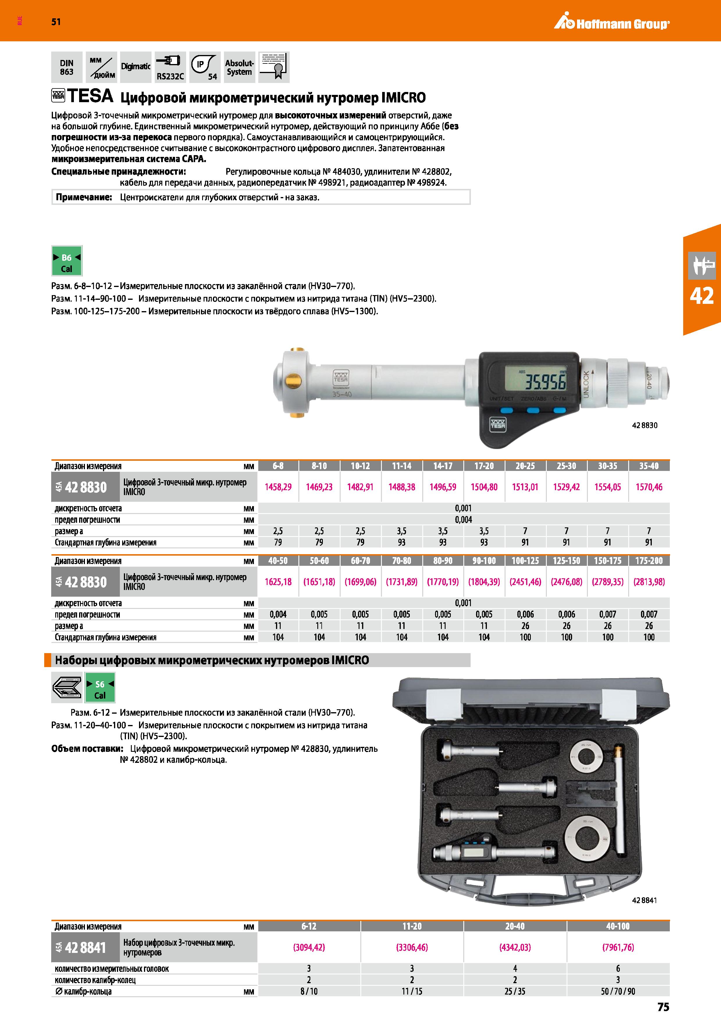 75 Hoffmann Group 51 DIN 863 Digimatic -an RS232C ( T 54 Absolut- r System STESA Цифровой микрометрический нутромер IMICRO Цифровой 3-точечный микро Каталог HOFFMANN GROUP 2020 Измерительный и ручной инструмент Инвентарь Абразивы Шлифовальные и отрезные круги Электроинструмент Пневмоинструмент Штангенциркули Стр. 75