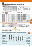 189 Hoffmann Group 51 POWER CARD ifccaiant С одной режущей кромкой (z = 1 Разм 15; 18- Без внутреннего охлаждения Примечание: Размер е = программируе Каталог HOFFMANN GROUP 2020 Режущий и вспомогательный инструмент для металлорежущих станков с ЧПУ и универсальных Сверла Фрезы Метчики Резцы Развертки Оснастка инструментальная Стр. 189