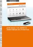 10 КОМПЕТЕНЦИЯ В ОБЛАСТИ ПРЕДОСТАВЛЕНИЯ УСЛУГ ДАЖЕ МЫШЬ У НАС ЯВЛЯЕТСЯ ЭФФЕКТИВНЫМ ИНСТРУМЕНТОМ Каталог HOFFMANN GROUP 2015 Редакция 46 на русском Стр. 