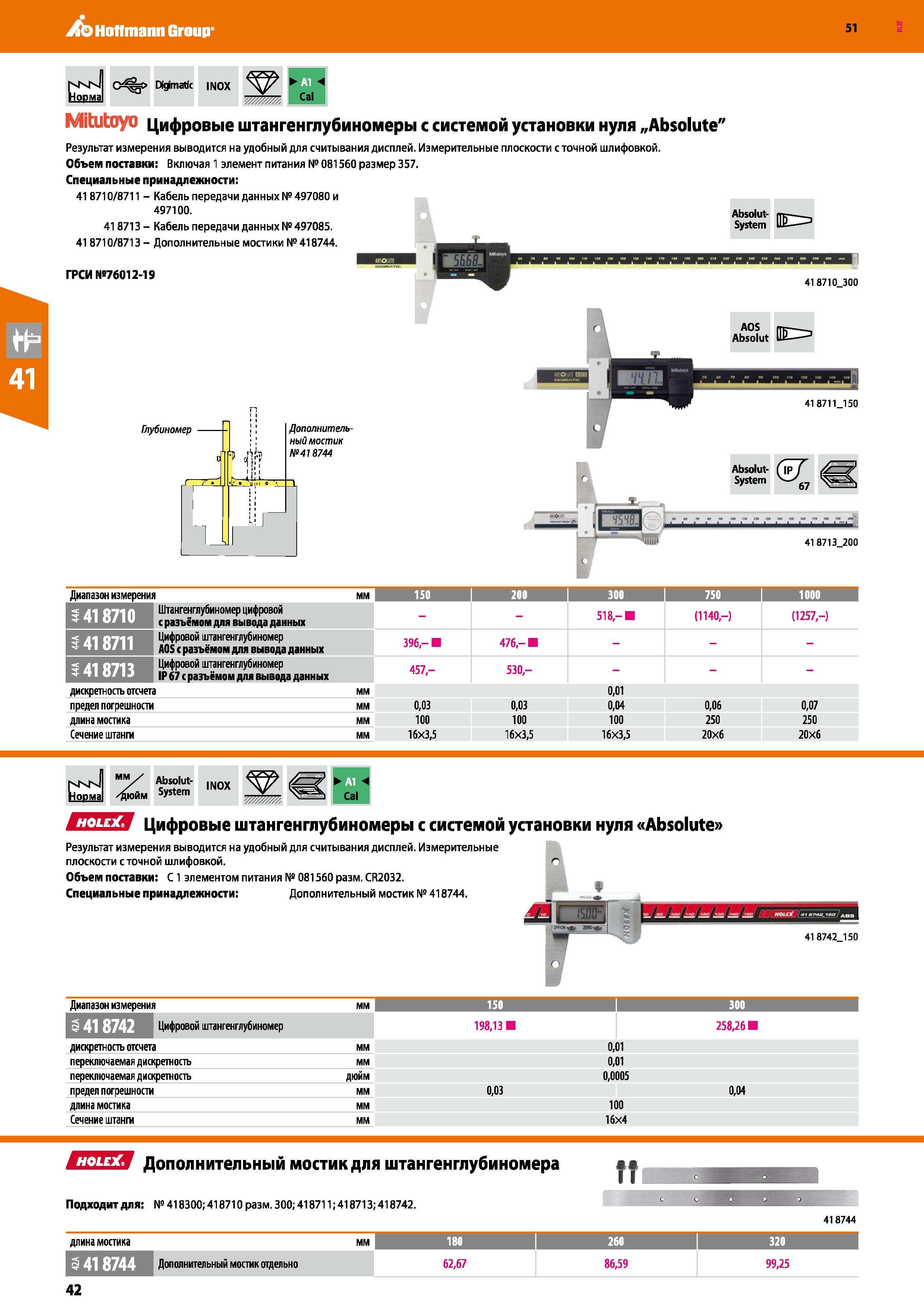 42 Hoffmann Group 51 мчы Норма Digimatic INOX Я- Са Mitutoyo Цифровые штангенглубиномеры с системой установки нуля „Absolute Результат измерения выв Каталог HOFFMANN GROUP 2020 Измерительный и ручной инструмент Инвентарь Абразивы Шлифовальные и отрезные круги Электроинструмент Пневмоинструмент Штангенциркули Стр. 42