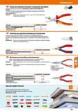 759 Hoffmann Group 51 Клещи для удаления изоляции с ножницами для кабеля Ручки в многокомпонентной оболочке, изолированы до 1000 В по DIN EN 60900/VD Каталог HOFFMANN GROUP 2020 Измерительный и ручной инструмент Инвентарь Абразивы Шлифовальные и отрезные круги Электроинструмент Пневмоинструмент Штангенциркули Стр. 759