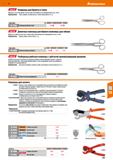 811 Hoffmann Group 51 СПЕЯ Ножницы для бумаги и ткани Мощные, но в то же время тонкие ножи Изготовлены из нержавеющей спец стали Применение: Ткань, б Каталог HOFFMANN GROUP 2020 Измерительный и ручной инструмент Инвентарь Абразивы Шлифовальные и отрезные круги Электроинструмент Пневмоинструмент Штангенциркули Стр. 811