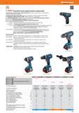 219 Аккумуляторная ударная дрель-шуруповёрт Bosch от Hoffmann Group для самых сложных задач по завинчиванию, сверлению и ударному сверлению Электронная Каталог HOFFMANN GROUP 2016 Новинки инструмента от комплексного немецкого поставщика промышленных предприятий и сервисных мастерских Спиральные сверла Концевые твердосплавные фрезы Стр. 217