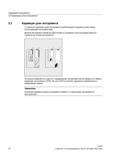 70 С помощью коррекции длин инструмента компенсируются разницы длин между используемыми инструментами Длиной инструмента является расстояние от Справочник SIEMENS 2012 Пользователя Основы программирования стоек ЧПУ Sinumerik 840D sl 828D Металлообрабатывающее оборудование Стр. 70