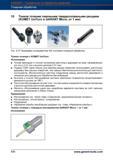 863 Подвод СОЖ через патрон для зажима резцов позволяет использовать расточную державку без лишних отверстий, тем самым обеспечив дополнительн Справочник HOFFMANN GROUP 2012 Обработка материалов резанием Garant ToolScout Металлорежущий инструмент и инструментальная оснастка для станков Стр. 836
