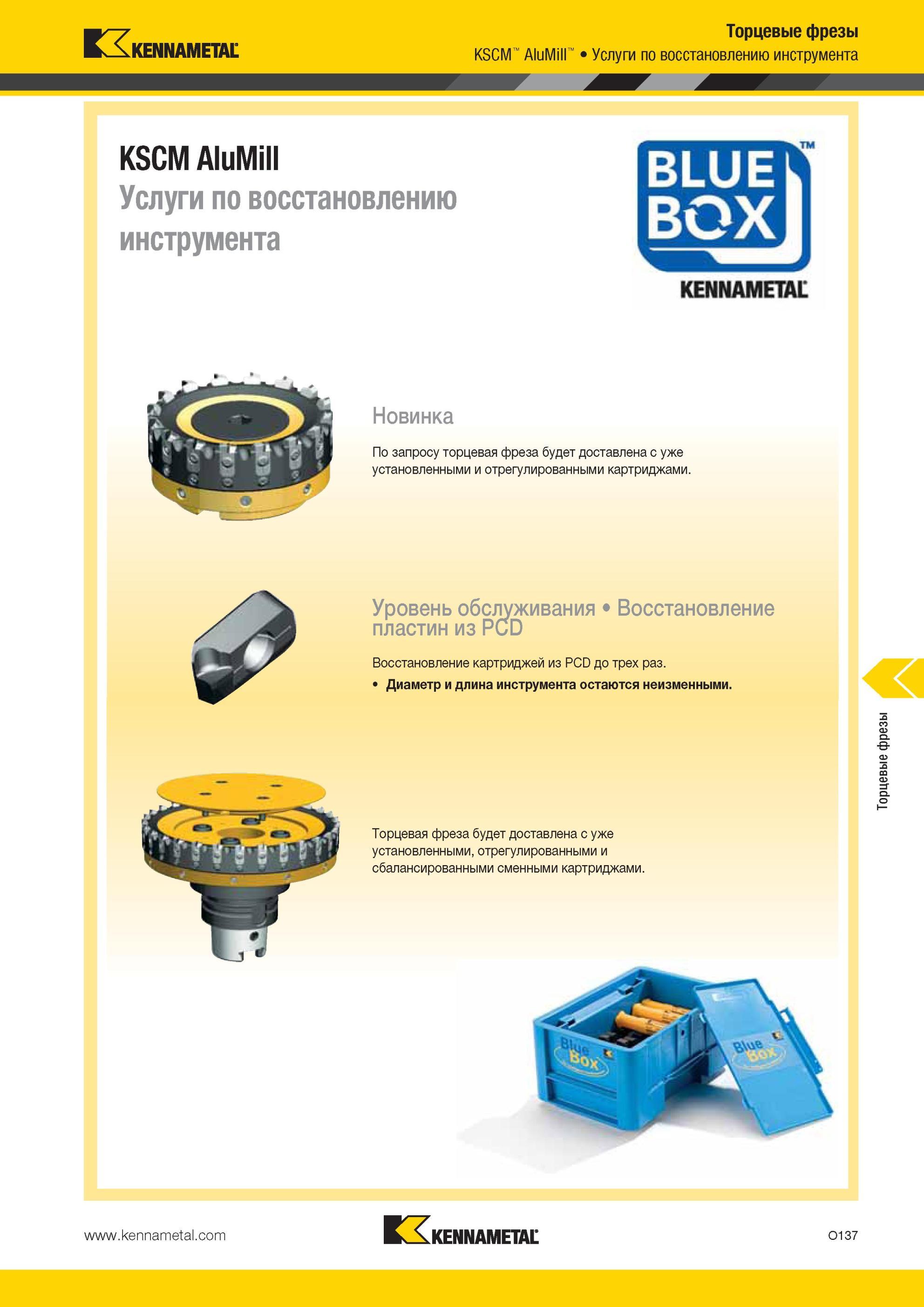 1673 По запросу торцевая фреза Kennametal будет доставлена с уже установленными и отрегулированными картриджами Уровень обслуживания Торцевые фрезы KSCM Al Мастер-каталог KENNAMETAL 2013 Металлорежущий инструмент Точение Обработка отверстий Фрезерование Стр. O137