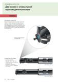 148 Сборные резьбофрезы Walter T2711 T2712 Две серии резьбонарезного фрезерного инструмента из Германии с уникальной производительностью при фрезеровании на Каталог WALTER 2016 Новый металлорежущий инструмент и инструментальная оснастка Токарные резцы с твердосплавными сменными режущими пластинами Спиральные сверла Монолитные фрезы для станков Стр. 146