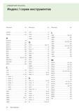 272 АЛФАВИТНЫЙ УКАЗАТЕЛЬ Индекс / серии инструментов Обозначение стр Обозначение стр Обозначение стр 2231115 143 2236115 143 A A2140-W 58 AB035-H 263 AB035-J Каталог WALTER 2016 Новый металлорежущий инструмент и инструментальная оснастка Токарные резцы с твердосплавными сменными режущими пластинами Спиральные сверла Монолитные фрезы для станков Стр. 270