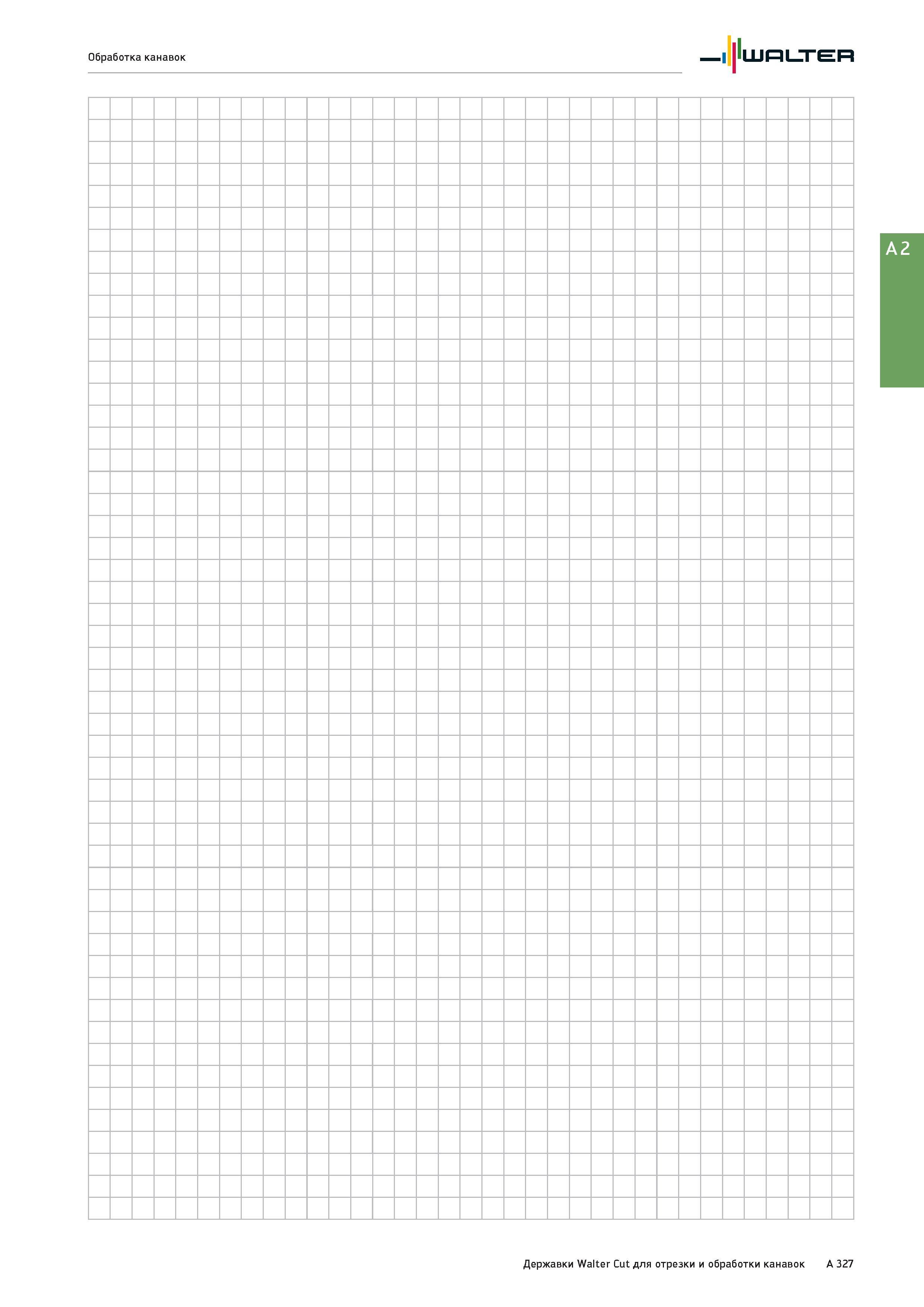 343 Державки Walter Cut для отрезки и обработки канавок Каталог WALTER 2017 Инструмент металлорежущий и вспомогательный для металлообрабатывающих станков Сменные пластины Резцы Державки Расточные оправки Сверла Фрезы Патроны Стр. A327