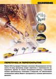 481 Переточка и перепокрытие металлорежущего инструмента Гюринг Немецкая инструментальная фирма Guhring придает большое значение обслуживанию инструм Каталог GUHRING 2009 Осевой режущий инструмент и инструментальная оснастка Стр. 534
