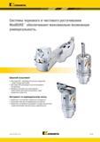 541 Системы чернового и чистового растачивания Kennametal ModBORE обеспечивают максимально возможную универсальность Широкий ассортимент Хвостовики KM Каталог KENNAMETAL 2018 Режущий инструмент для обработки отверстий в металлах и сплавах Быстрорежущие метчики и раскатники Сборные фрезы с СРП и твердосплавные Стр. K115