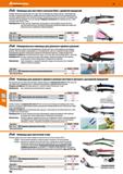 786 SrtH Ножницы для листового металла Ideal с двойной передачей Головка ножниц из специальной стали (мин HRC 61) Компактная головка ножниц с по Каталог HOFFMANN GROUP 2018 Инструмент ручной Слесарный и механизированный Измерительные приборы и инструменты Производственный инвентарь Стр. 786