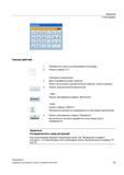49 Появляется калькулятор Ввести арифметический оператор Можно использовать математические символы, числа и запятые Нажать знак включения кальк Справочник пользователя SIEMENS 840D sl 828D SINUMERIK Фрезерная обработка Системы числового программного управления станками СЧПУ Версия 2012 Стр. 49