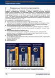 156 В области обработки металлов резанием главные усилия направлены на сокращение основного и вспомогательного времени (61 % производственных Справочник HOFFMANN GROUP 2012 Обработка материалов резанием Garant ToolScout Металлорежущий инструмент и инструментальная оснастка для станков Стр. 128