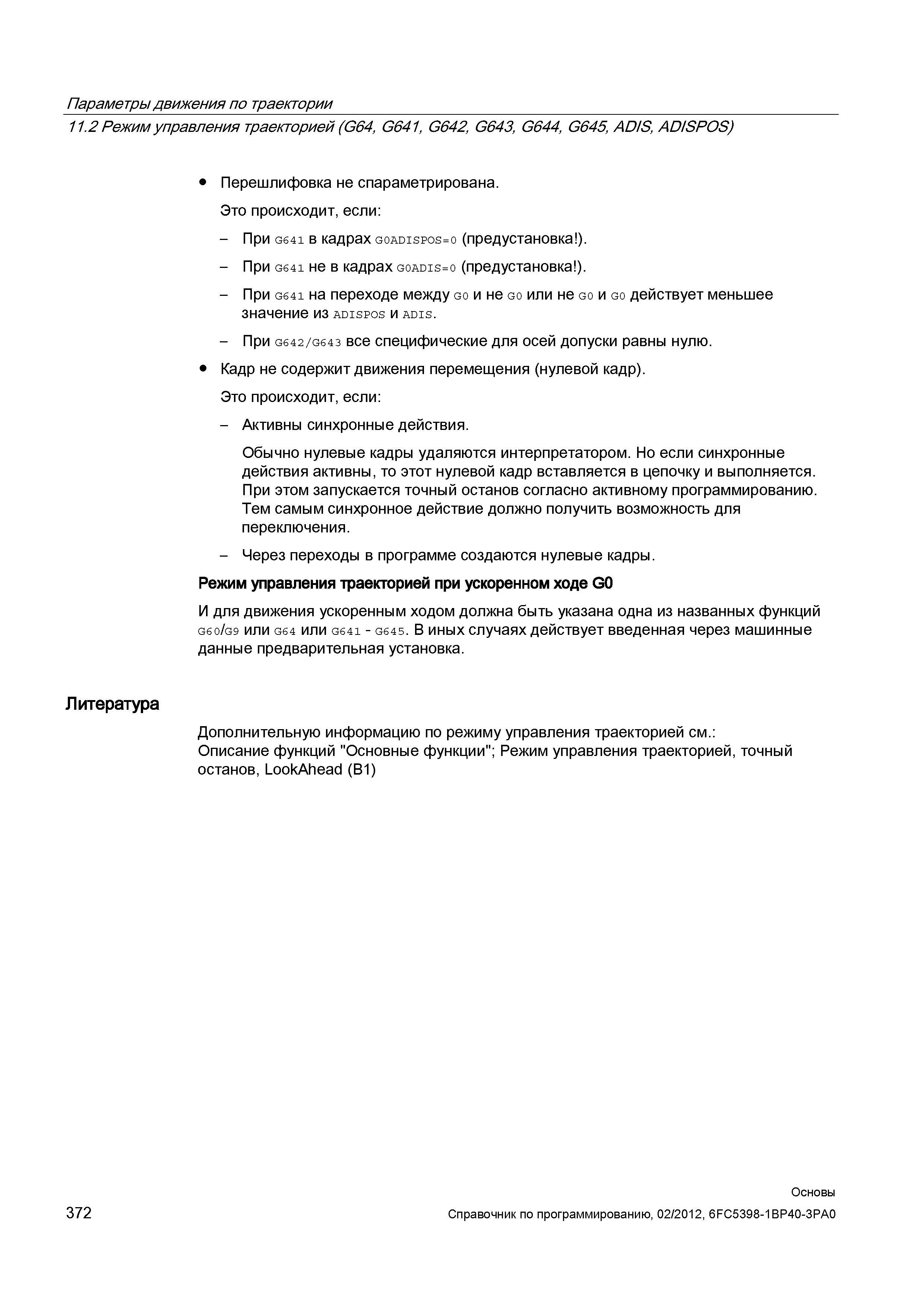372 Обычно нулевые кадры удаляются интерпретатором Но если синхронные действия активны то этот нулевой кадр вставляется в цепочку и выполняется Справочник SIEMENS 2012 Пользователя Основы программирования стоек ЧПУ Sinumerik 840D sl 828D Металлообрабатывающее оборудование Стр. 372