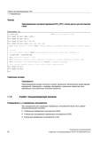 34 Граничные условия в CNC Siemens Sinumerik 840D sl 828D Гранулярность Переопределение всегда относится к целой, однозначно обозначенной своим Руководство SIEMENS SINUMERIK 840D sl / 828D Расширенное программирование стоек числового программного управления (ЧПУ) металлорежущих станков вер. 2013 Стр. 34