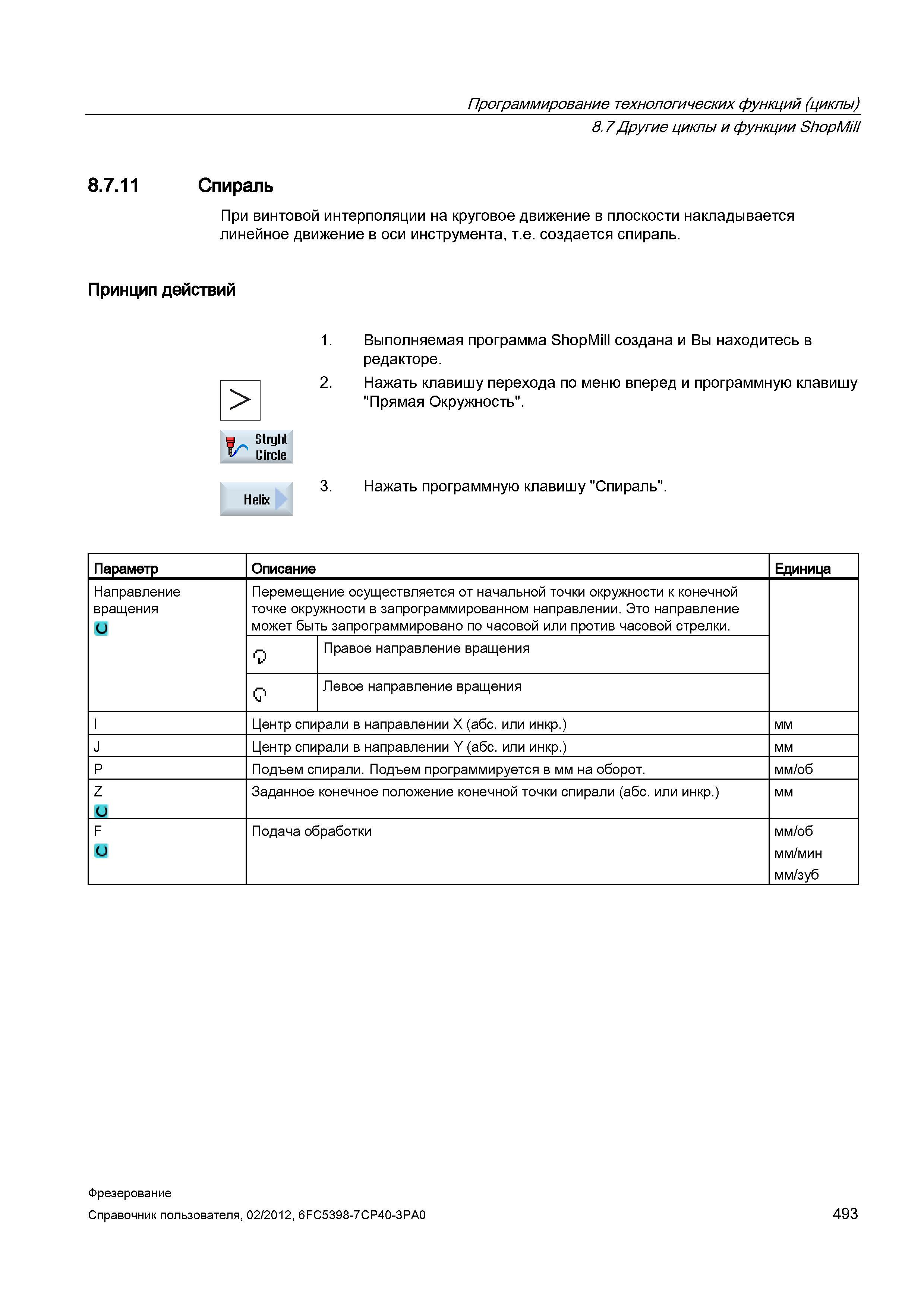 493 При винтовой интерполяции на круговое движение в плоскости накладывается линейное движение в оси инструмента, т е создается спираль Принцип Справочник пользователя SIEMENS 840D sl 828D SINUMERIK Фрезерная обработка Системы числового программного управления станками СЧПУ Версия 2012 Стр. 493