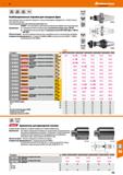 749 Hoffmann Group DIN 6358 DIN 69871 ISO 7388-1 НРС Комбинированные оправки для насадных фрез Конусный хвостовик, посадочные поверхности Каталог HOFFMANN GROUP 2018 Профессиональный режущий и вспомогательный инструмент для промышленного оборудования Сверла Фрезы Метчики Державки Стр. 749
