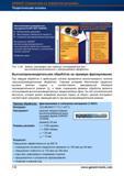160 Высокопроизводительная механическая обработка на примере фрезерования При твёрдой обработке в наибольшей степени проявляется многоплановос Справочник HOFFMANN GROUP 2012 Обработка материалов резанием Garant ToolScout Металлорежущий инструмент и инструментальная оснастка для станков Стр. 132