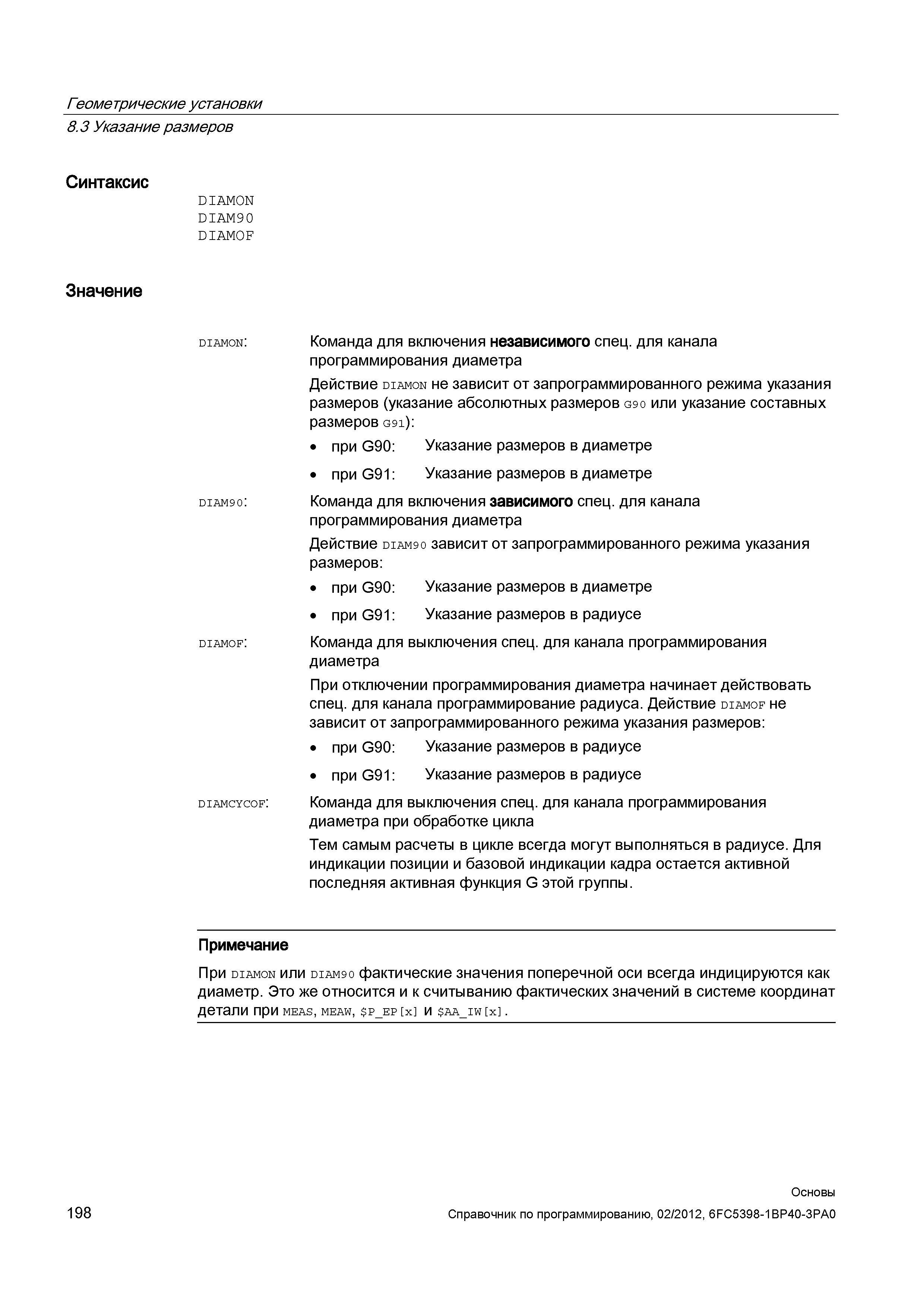 198 Действие diamon не зависит от запрограммированного режима указания размеров (указание абсолютных размеров G9 0 или указание составных размер Справочник SIEMENS 2012 Пользователя Основы программирования стоек ЧПУ Sinumerik 840D sl 828D Металлообрабатывающее оборудование Стр. 198