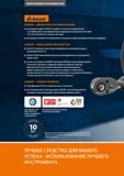 8 На весь инструмент Garant компания Hoffmann Group предоставляет 10-летнюю гарантию от заводских дефектов Действительна при условии —> Каталог HOFFMANN GROUP 2017 Ручной слесарно-монтажный и контрольно-измерительный инструмент для производственных предприятиий и служб сервиса Инвентарь Стр.