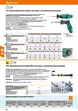 614 Hoffmann Group 51 ±10% HI i ra Динамометрические отвёртки, без шкалы, с автоматическим отпусканием Испытанная на практике силовая рукоятка, от 5 Каталог HOFFMANN GROUP 2020 Измерительный и ручной инструмент Инвентарь Абразивы Шлифовальные и отрезные круги Электроинструмент Пневмоинструмент Штангенциркули Стр. 614