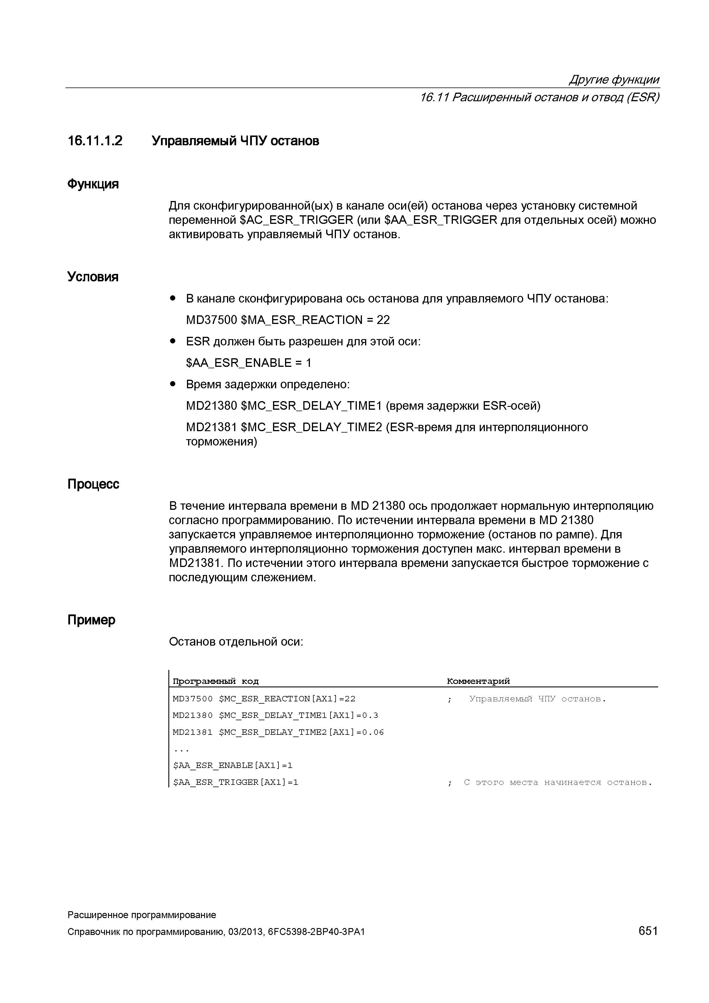 651 16 11 1 2 Функция Условия Процесс Пример Другие функции 16 11 Расширенный останов и отвод (ESR) Управляемый ЧПУ останов Для сконфигурированной(ых) в канале оси(ей) останова через установку системной переменной A Руководство SIEMENS SINUMERIK 840D sl / 828D Расширенное программирование стоек числового программного управления (ЧПУ) металлорежущих станков вер. 2013 Стр. 651