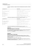 562 Соединения осей 11 5 Синхронный шпиндель Программный код 2 Включить соединение с предшествующим программированием ведомого шпинделя с COUPON Руководство SIEMENS SINUMERIK 840D sl / 828D Расширенное программирование стоек числового программного управления (ЧПУ) металлорежущих станков вер. 2013 Стр. 562