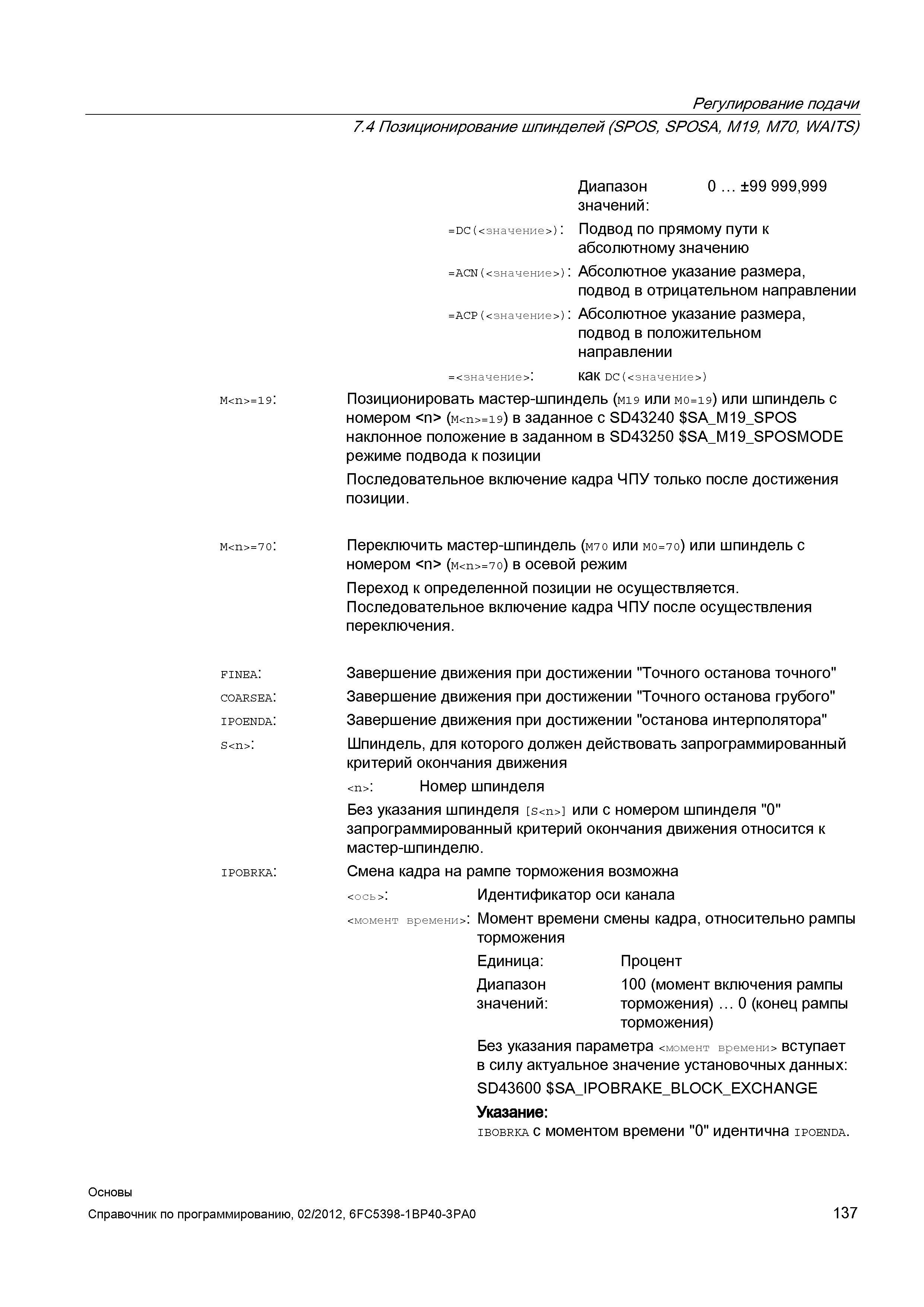 137 Абсолютное указание размера подвод в отрицательном направлении АСР(значение ) Абсолютное указание размера подвод в положительном направлении Справочник SIEMENS 2012 Пользователя Основы программирования стоек ЧПУ Sinumerik 840D sl 828D Металлообрабатывающее оборудование Стр. 137