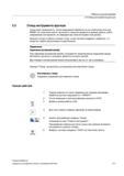111 Отвод инструмента вручную Существует возможность, после прерывания обработки из-за отключения сети или RESET на станочном пульте, выполнить отвод Справочник пользователя SIEMENS 840D sl 828D SINUMERIK Токарная обработка Системы числового программного управления станками СЧПУ Версия 2012 Стр. 111