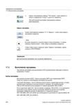 676 Нажать программную клавишу ЧПУ выбор , чтобы перейти в область управления Станок и запустить обработку При работающей программе программная клави Справочник пользователя SIEMENS 840D sl 828D SINUMERIK Токарная обработка Системы числового программного управления станками СЧПУ Версия 2012 Стр. 676