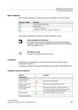 629 Однозначный номер резца SN Номер резца SC Отладочные коррекции Индикация имеющихся отладочных коррекций Через файл конфигурации определяется выбо Справочник пользователя SIEMENS 840D sl 828D SINUMERIK Токарная обработка Системы числового программного управления станками СЧПУ Версия 2012 Стр. 629