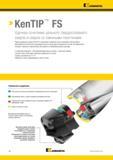 194 Модульные сверла Kennametal KenTIP FS охватывают широкий спектр операций и обеспечивают максимальные показатели производительности среди других систем Каталог KENNAMETAL 2018 Режущий инструмент для обработки отверстий в металлах и сплавах Быстрорежущие метчики и раскатники Сборные фрезы с СРП и твердосплавные Стр. H6