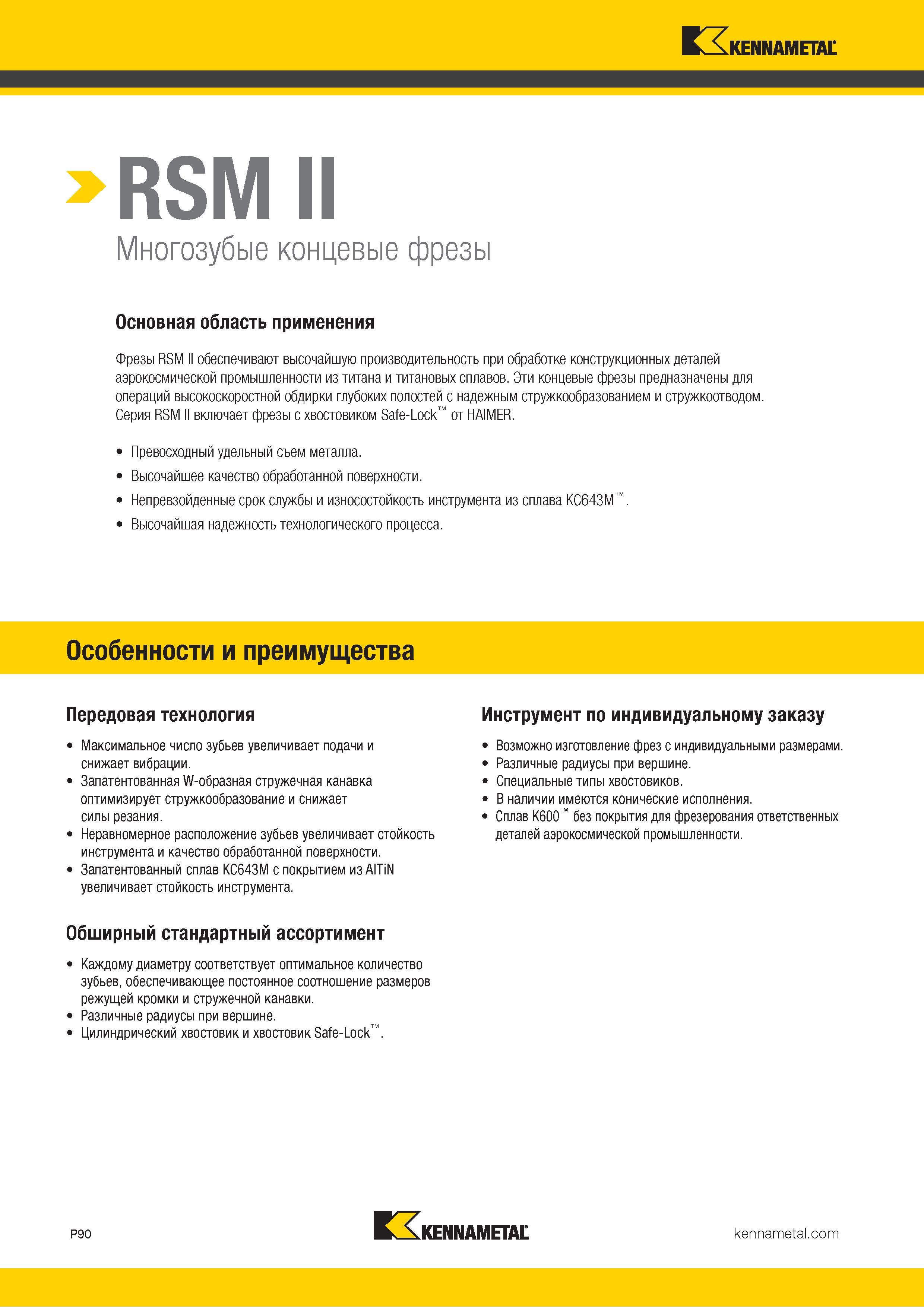 944 RSM II Многозубые концевые фрезы Основная область применения Фрезы RSM II обеспечивают высочайшую производительность при обработке конструкционных де Каталог KENNAMETAL 2018 Режущий инструмент для обработки отверстий в металлах и сплавах Быстрорежущие метчики и раскатники Сборные фрезы с СРП и твердосплавные Стр. P90