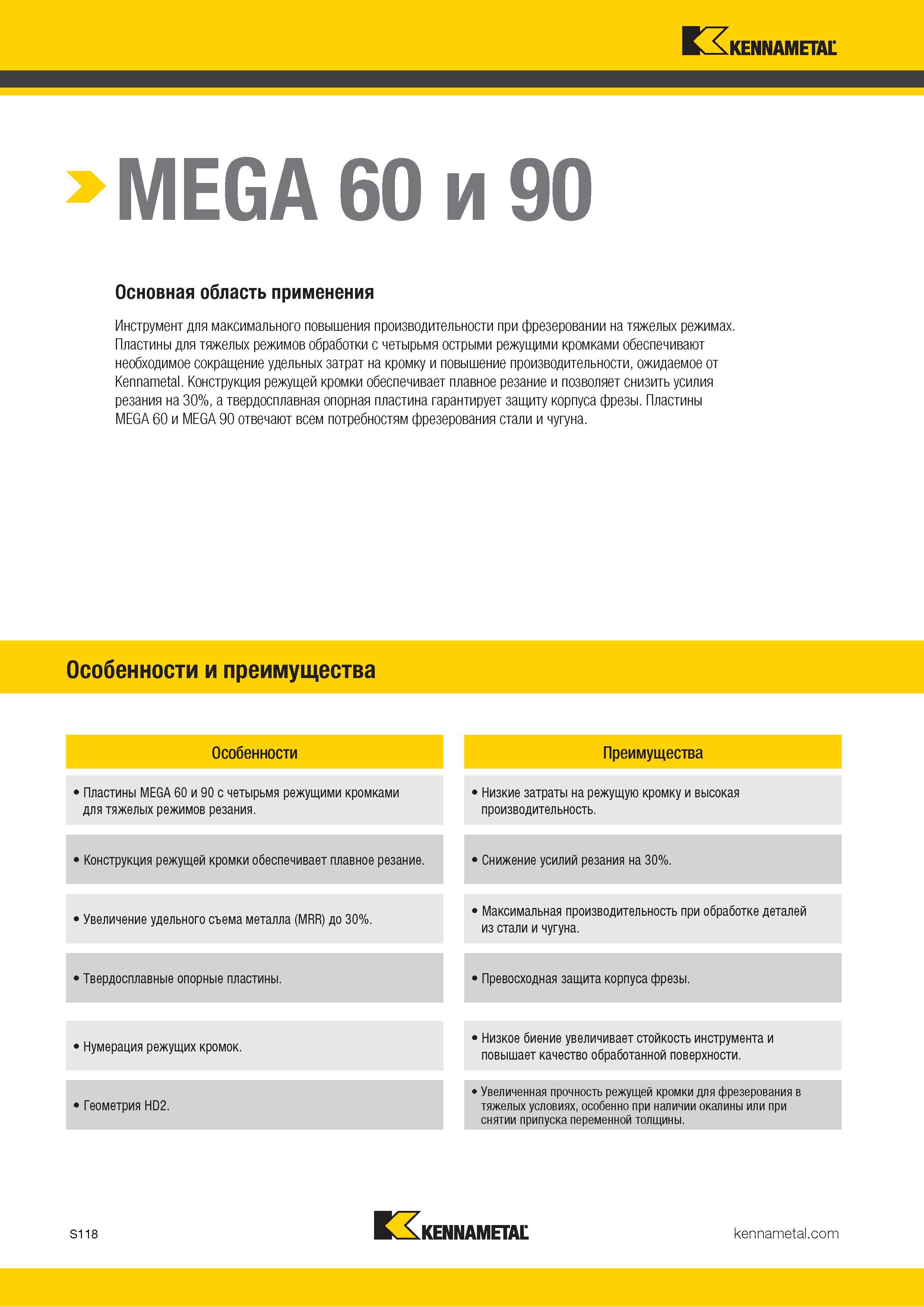 1236 Фрезерные твердосплавные пластины Kennametal MEGA 60 и 90 для тяжелых режимов фрезерования на мощных фрезерных станках Четыре острые режущие кромки Каталог KENNAMETAL 2018 Режущий инструмент для обработки отверстий в металлах и сплавах Быстрорежущие метчики и раскатники Сборные фрезы с СРП и твердосплавные Стр. S118