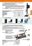 197 Hoffmann Group 51 ALLURIS Вертикальный испытательный стенд FMT-230 с электродвигателем Точное линейное движение с дополнительной рельсовой направ Каталог HOFFMANN GROUP 2020 Измерительный и ручной инструмент Инвентарь Абразивы Шлифовальные и отрезные круги Электроинструмент Пневмоинструмент Штангенциркули Стр. 197